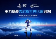 从百万擂台到吉尼斯挑战，王力再次向门锁安全发起极限挑战