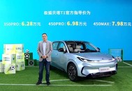 采用全新贯穿式尾灯设计 售6.28-7.98万元 极狐贝塔T1正式上市